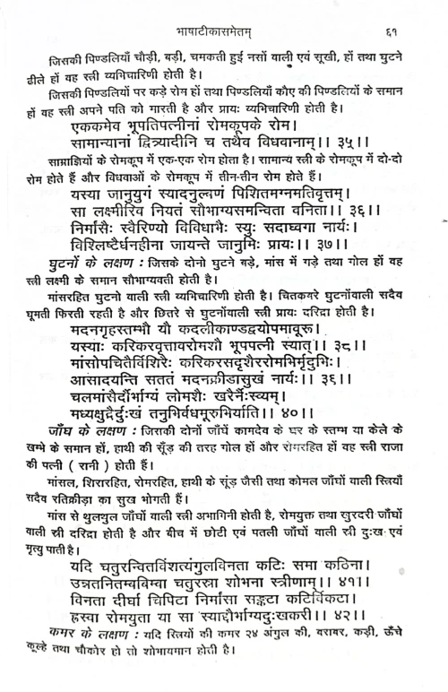 Samudrikshastra